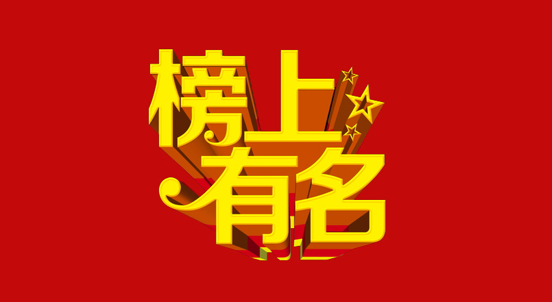 天豐綠色裝配集團(tuán)入選“2016年度鋼結(jié)構(gòu)建筑行業(yè)競爭力榜單” 